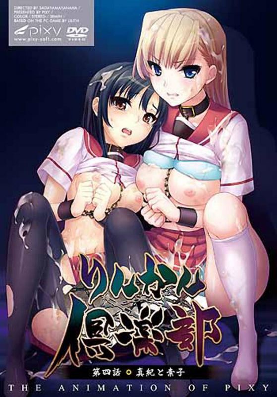 轮奸倶乐部～第4话 真纪与素子～ PXYD-055